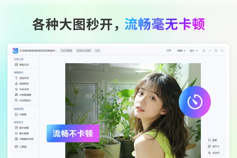 金舟AI看图编辑王