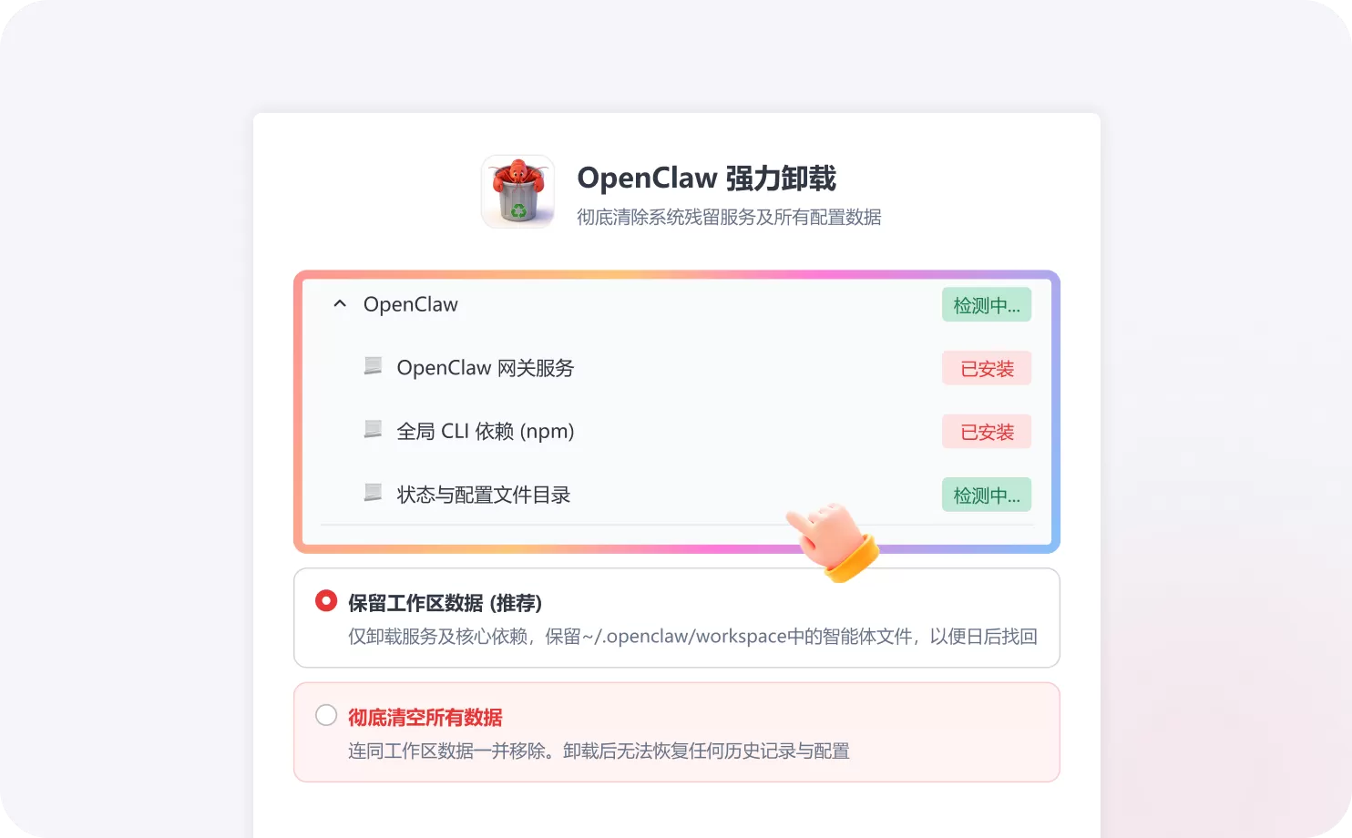 OpenClaw彻底卸载工具