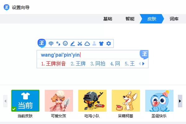 2345王牌输入法截图