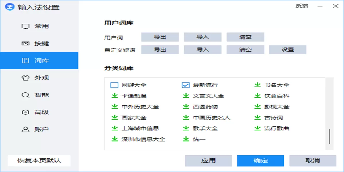 2345王牌输入法截图