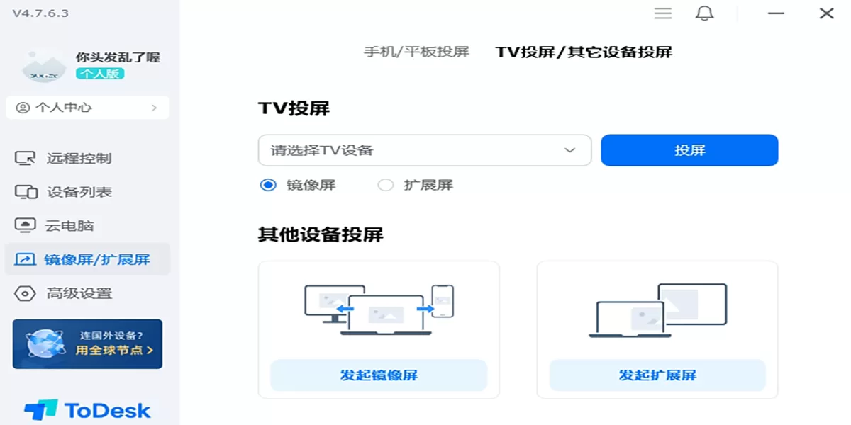ToDesk截图