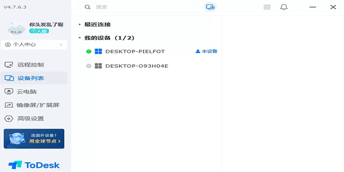 ToDesk截图