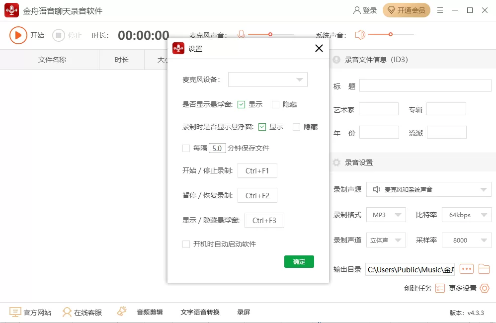 金舟语音聊天录音软件截图