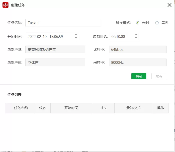 金舟语音聊天录音软件截图