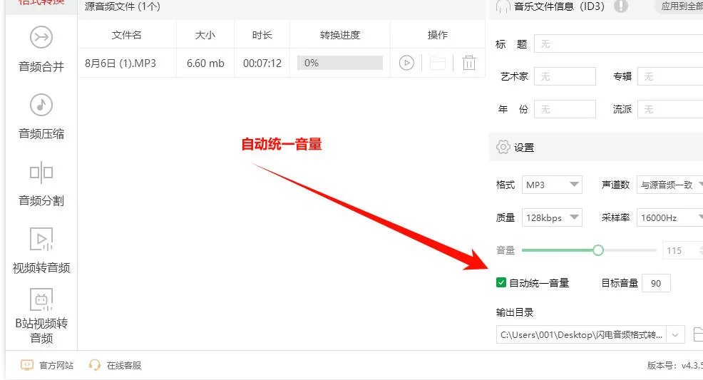 金舟AI变声器截图