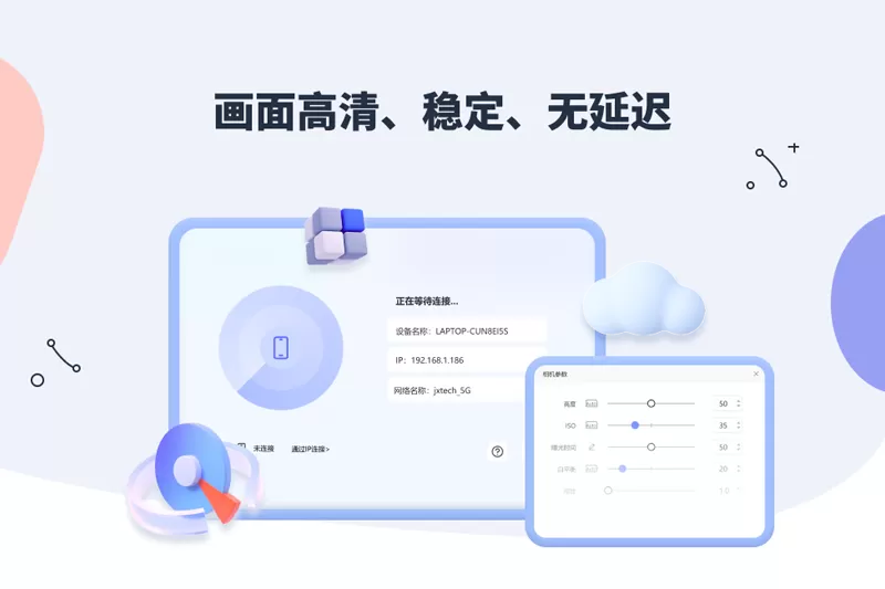 金舟虚拟摄像头截图