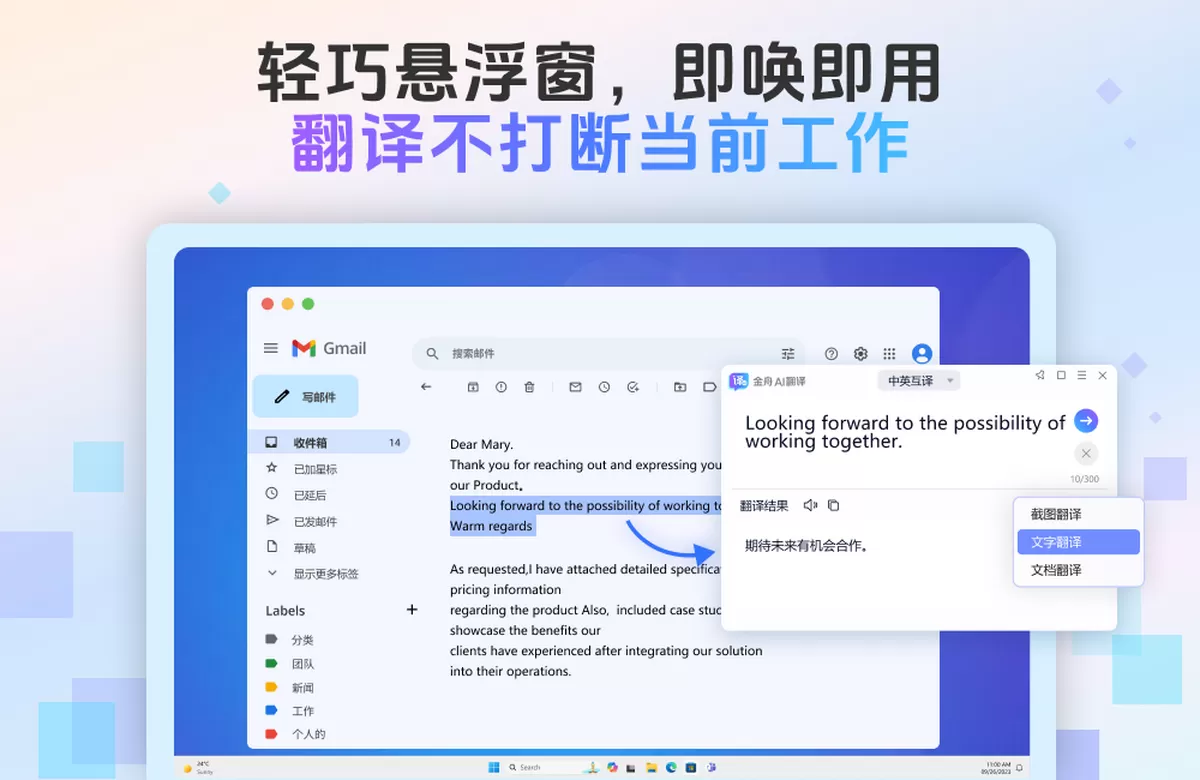 金舟AI翻译