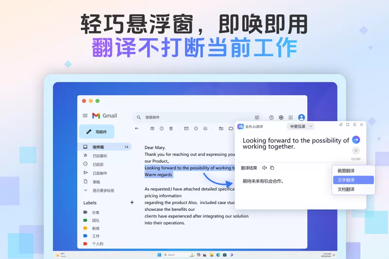 金舟AI翻译截图