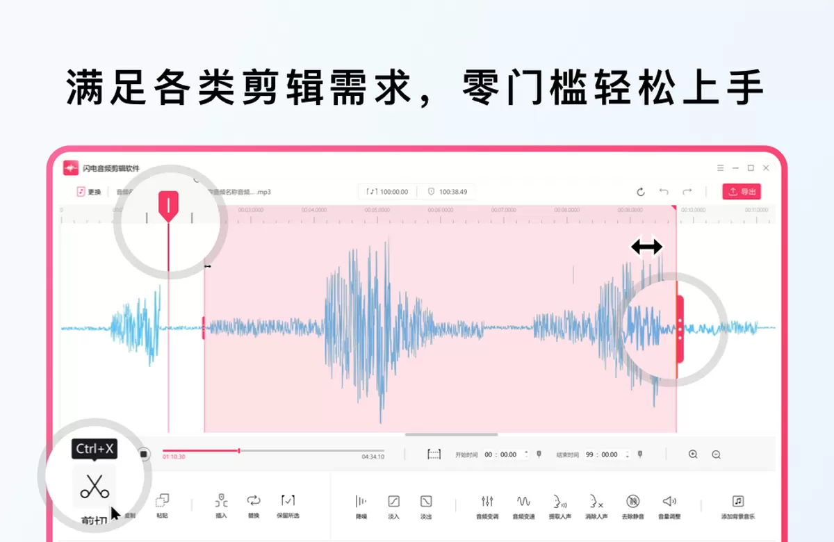 闪电音频剪辑软件
