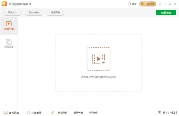 金舟视频压缩软件