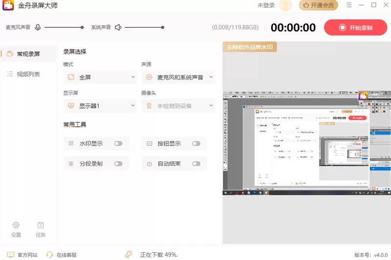 金舟录屏大师