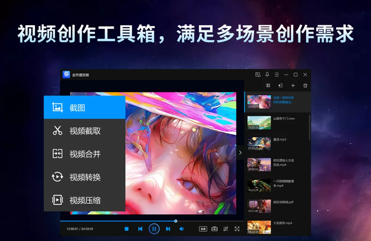 金舟播放器