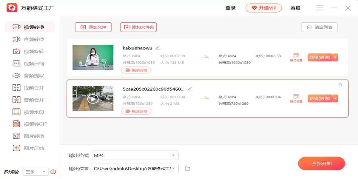 格式转换工厂专家-官方正版