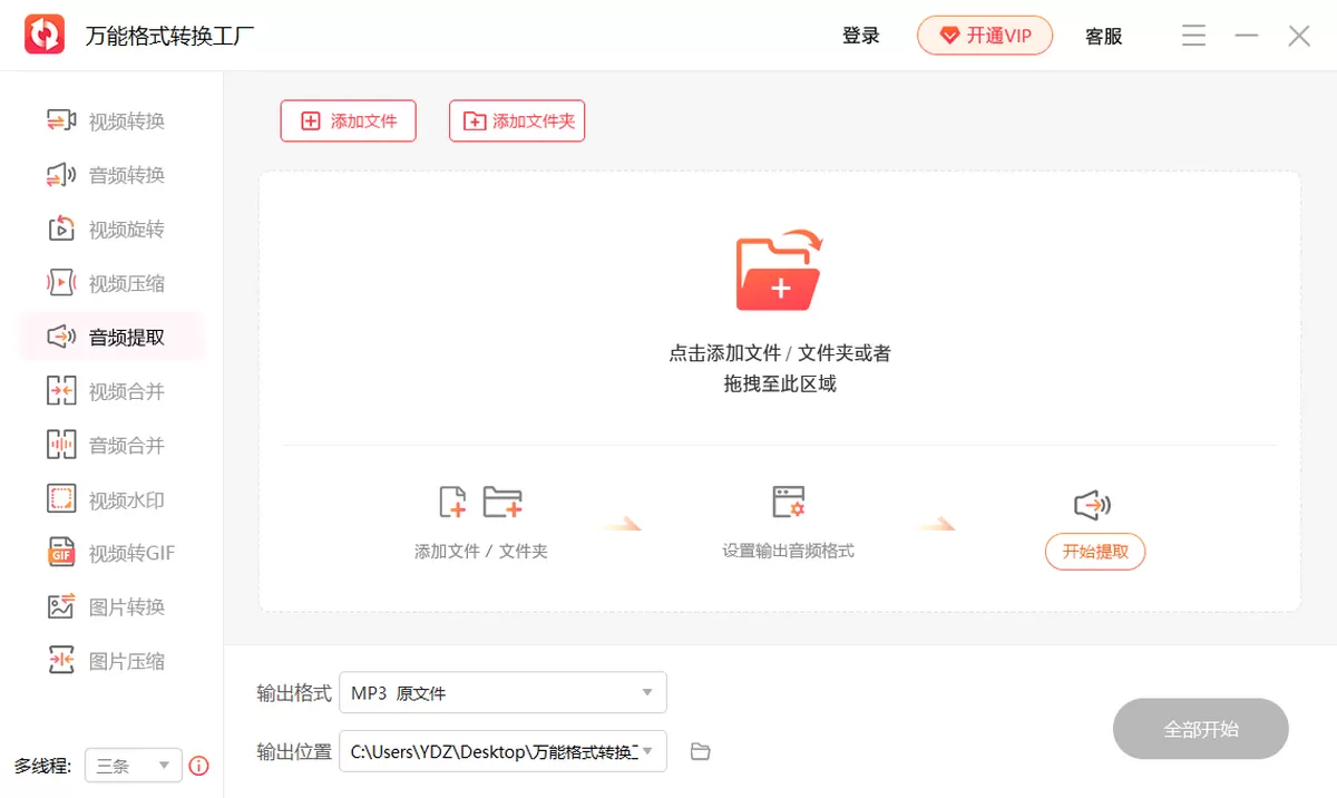 万能格式转换工厂