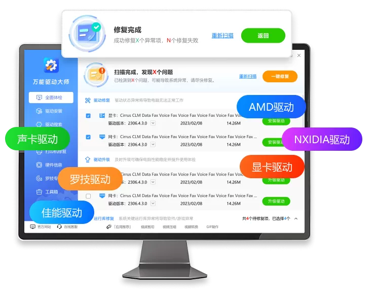 万能驱动大师专业版