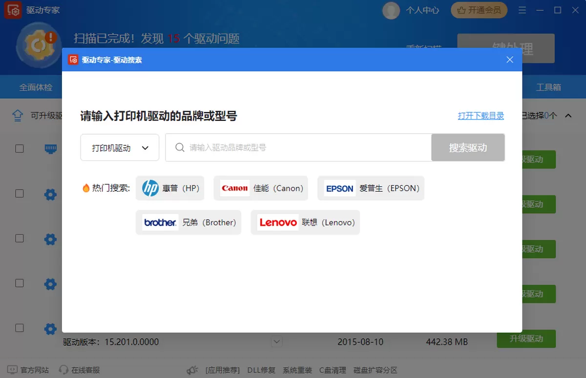 驱动专家