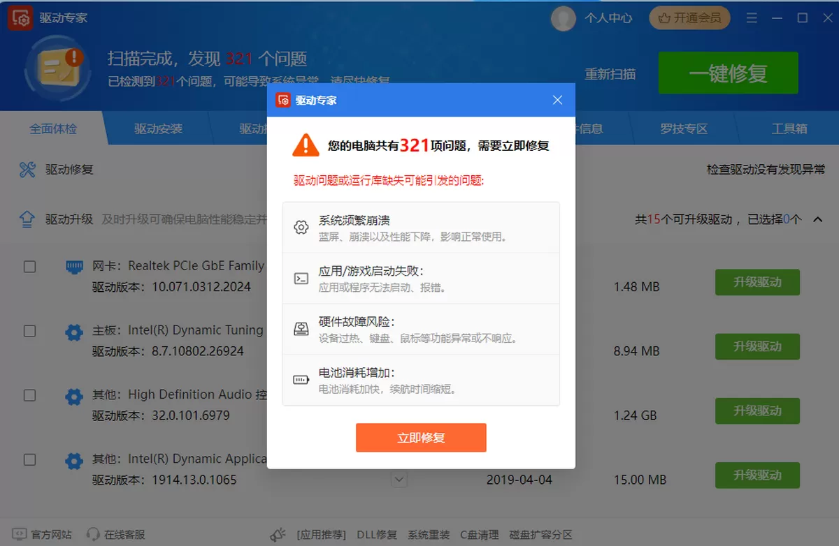 驱动专家