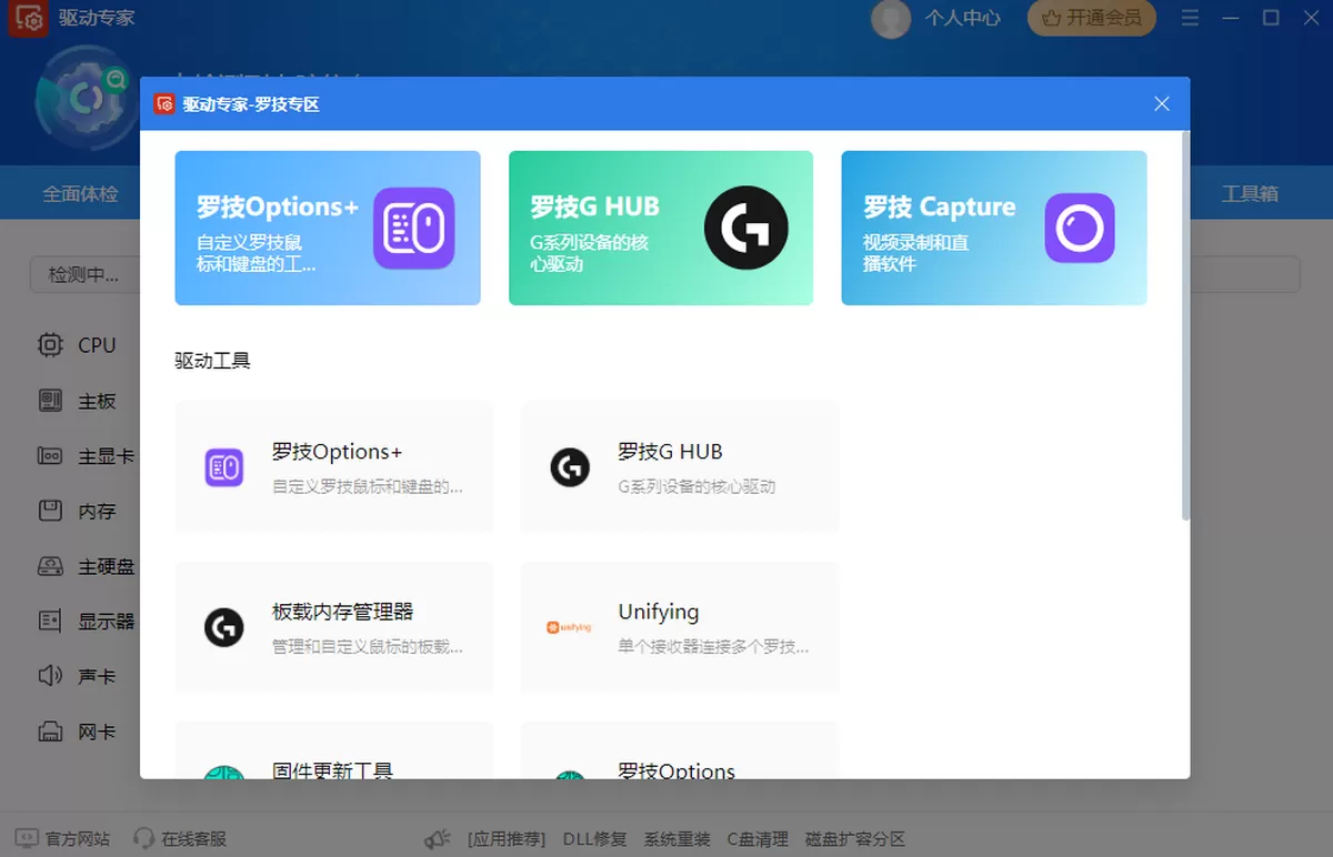 驱动专家