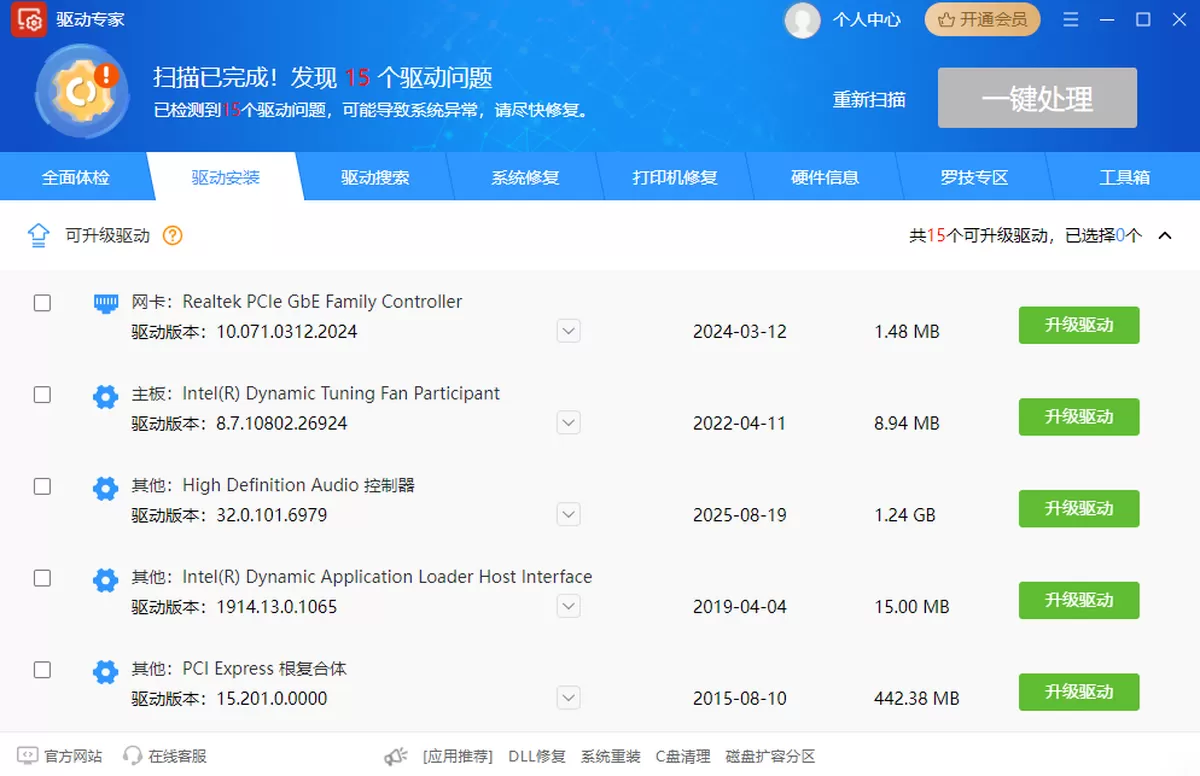 驱动专家