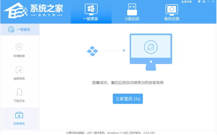 系统之家一键重装截图