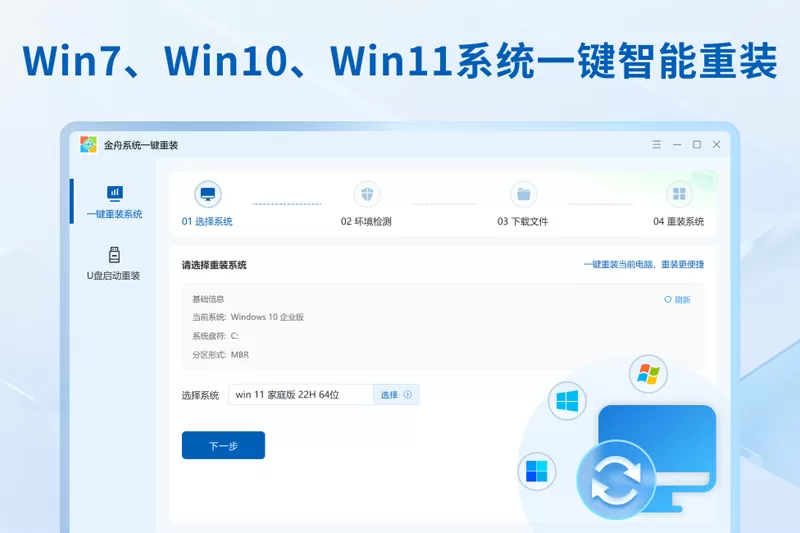 Windows系统一键重装