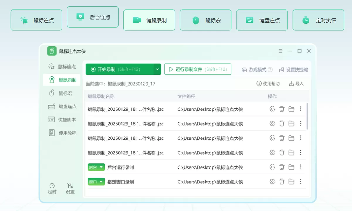 鼠标连点大侠