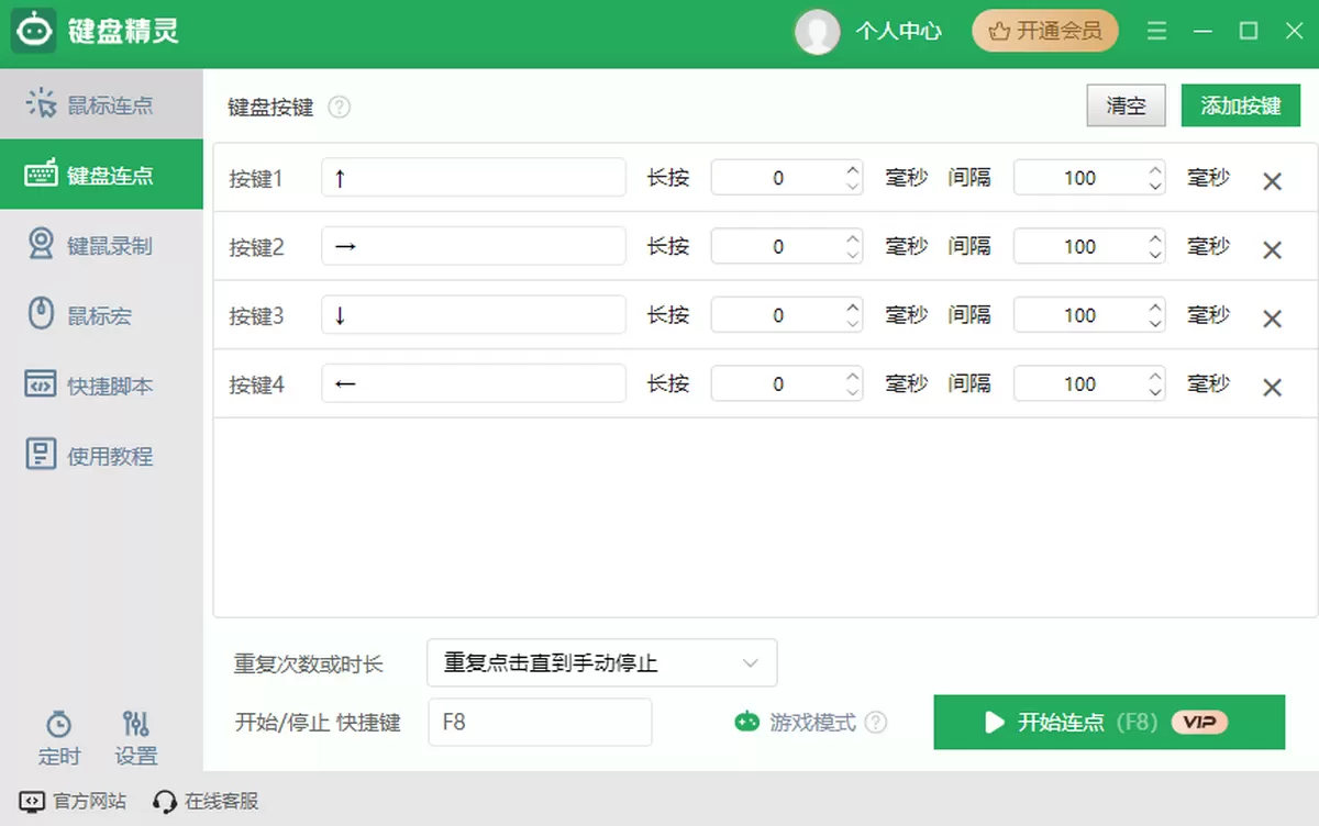 键盘精灵