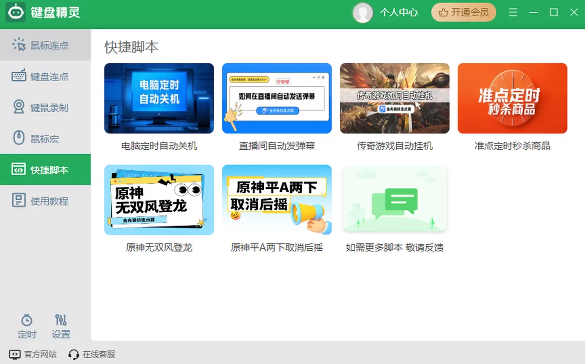 键盘精灵