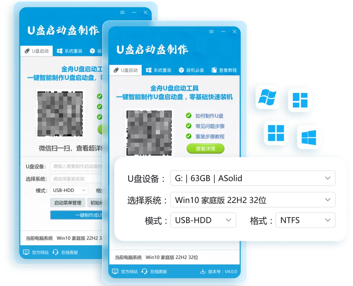 金舟U盘启动盘制作工具