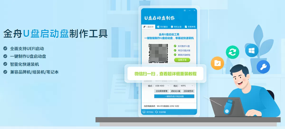 金舟U盘启动盘制作工具