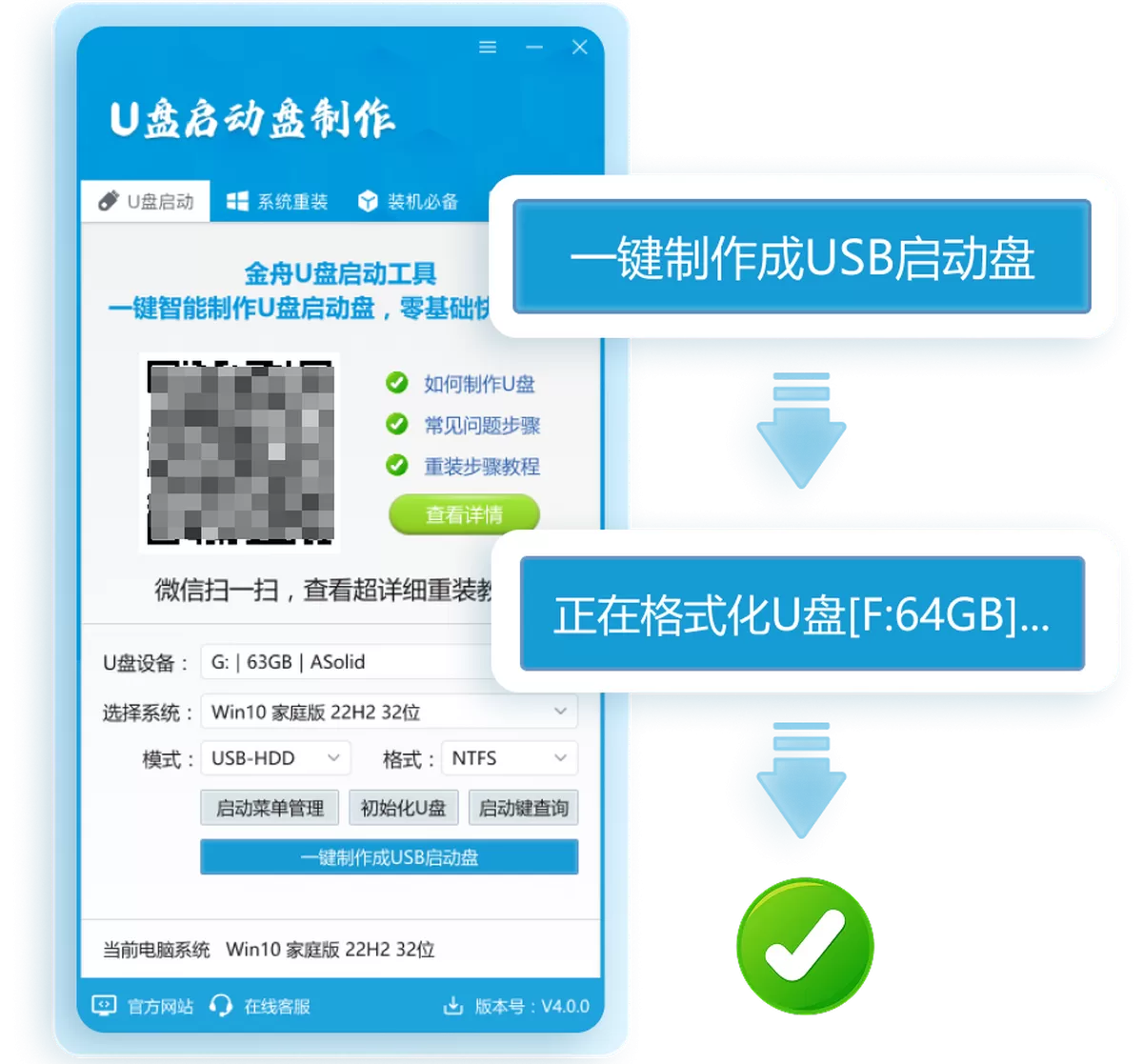金舟U盘启动盘制作工具