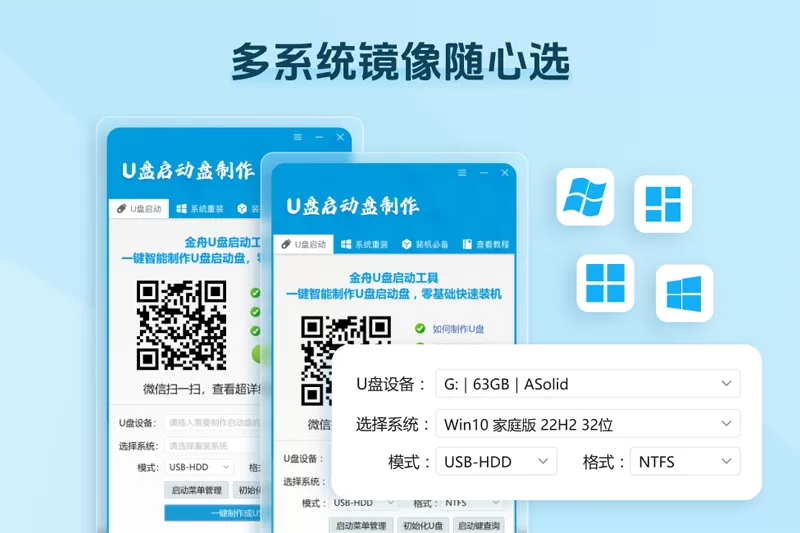 金舟U盘启动盘制作工具