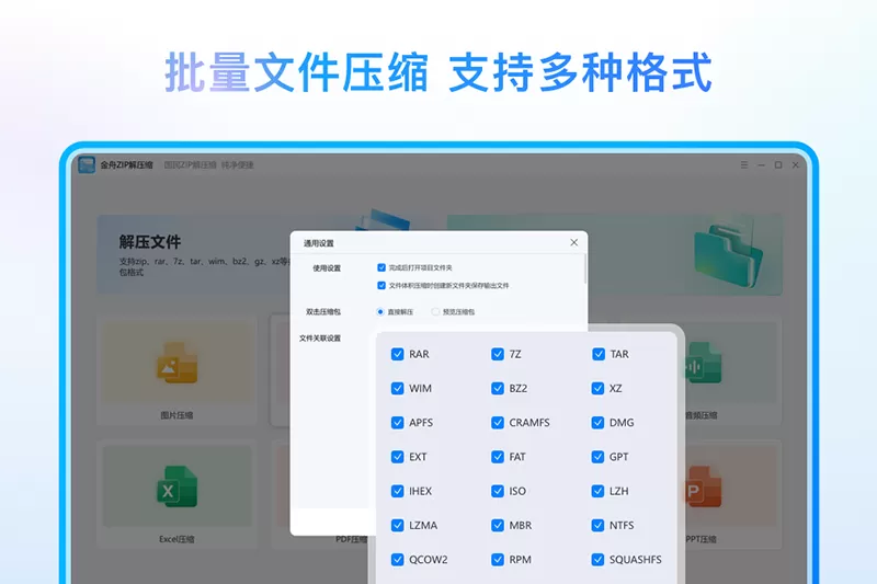 金舟ZIP解压缩-专业版截图