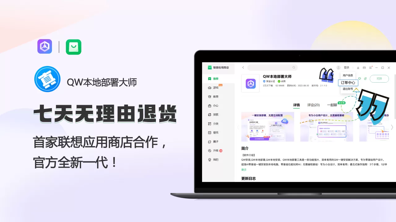 QW本地部署工具