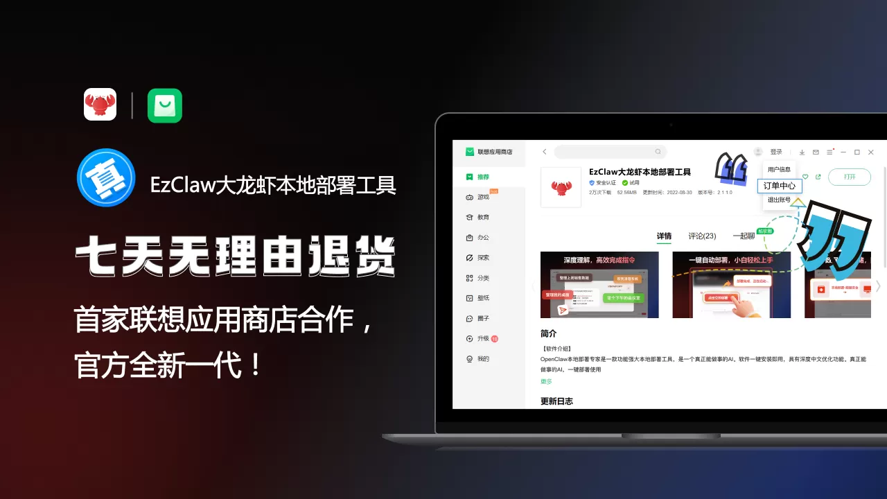 EzClaw大龙虾本地部署工具