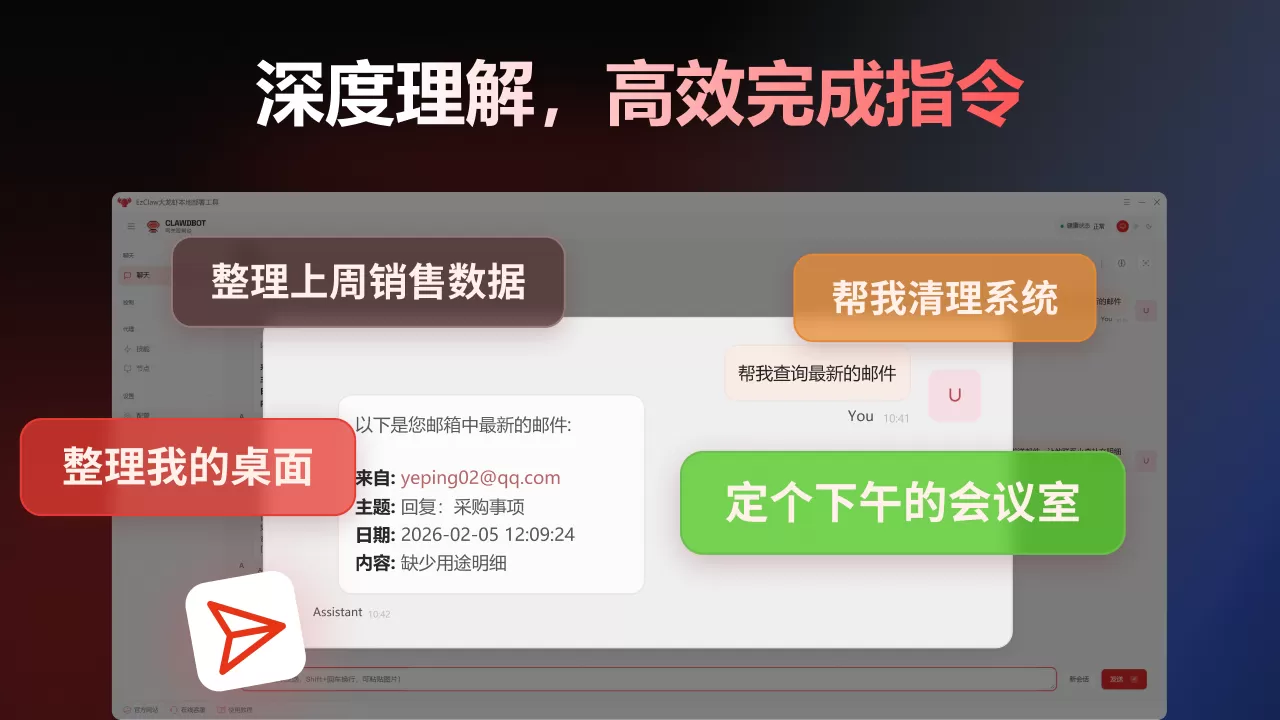 EzClaw大龙虾本地部署工具截图