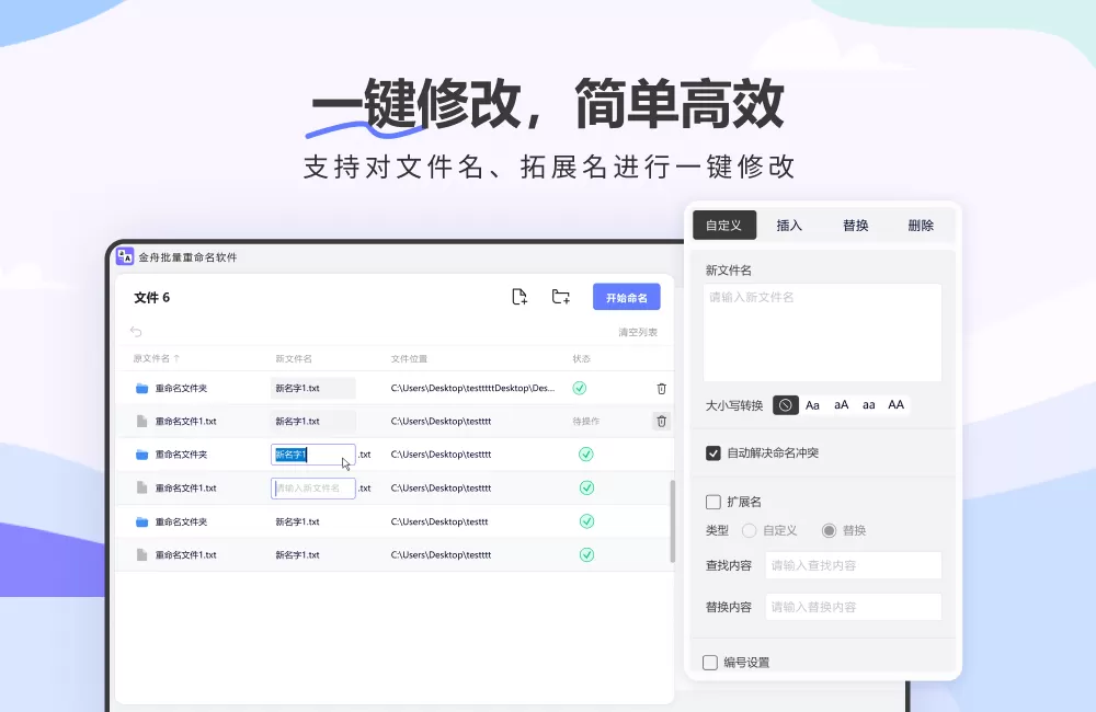 金舟文件批量重命名软件