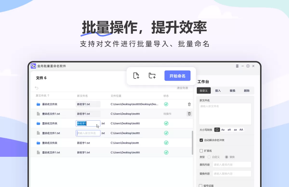 金舟文件批量重命名软件 升级版