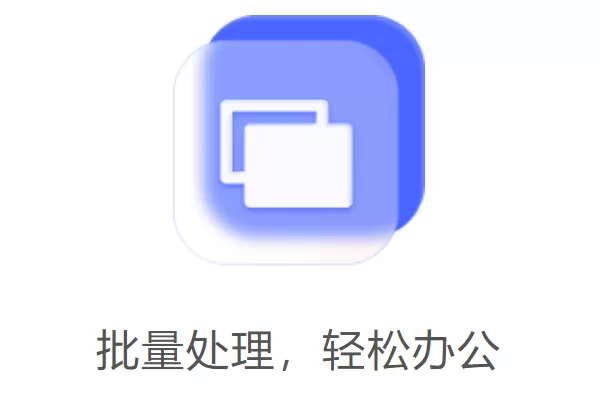 金舟文件批量重命名软件 For Mac