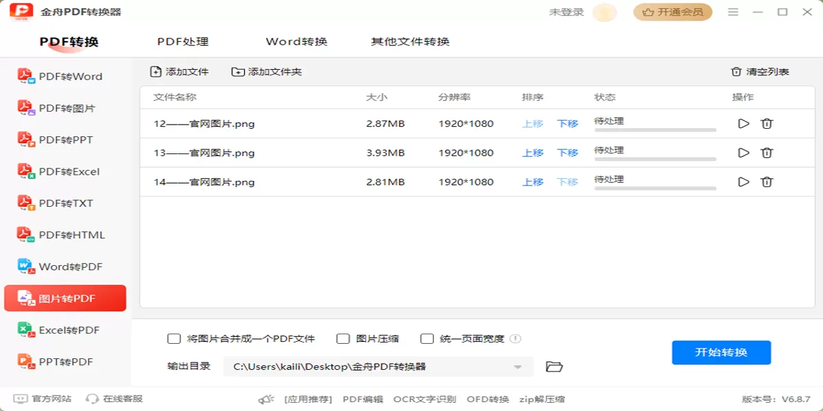 金舟PDF转换器 For Mac截图