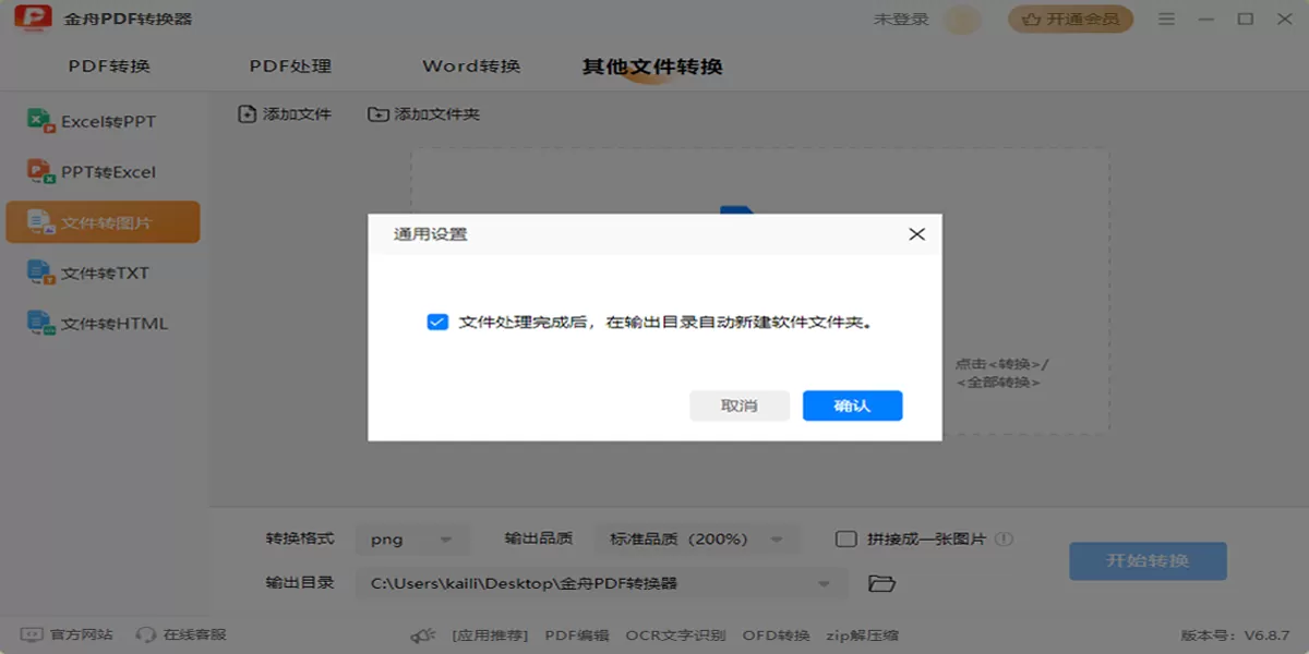 金舟PDF转换器 For Mac截图
