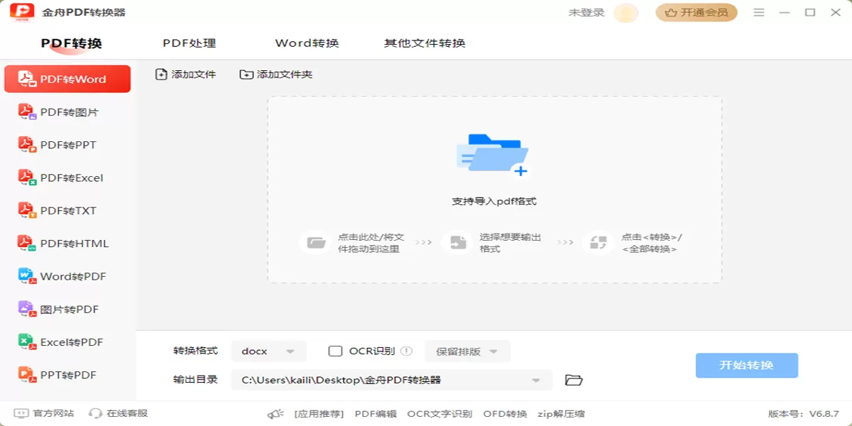 金舟PDF转换器 For Mac截图