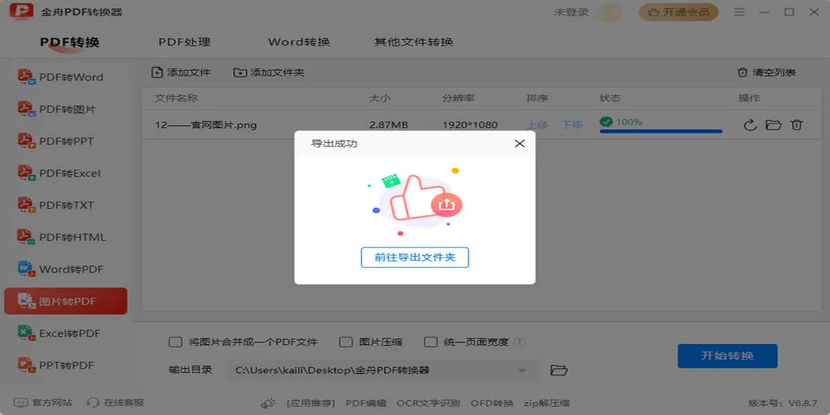 金舟PDF转换器 For Mac截图