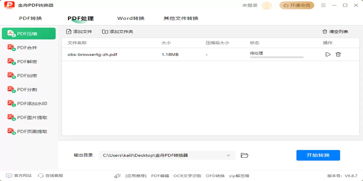 金舟PDF转换器 For Mac