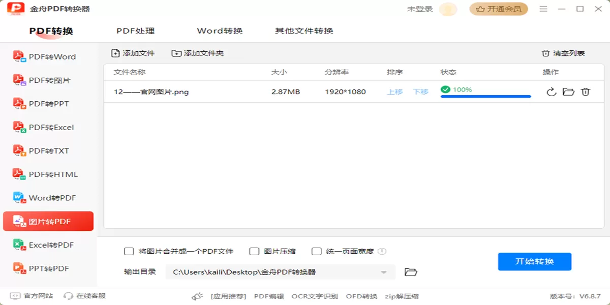 金舟PDF转换器 For Mac截图