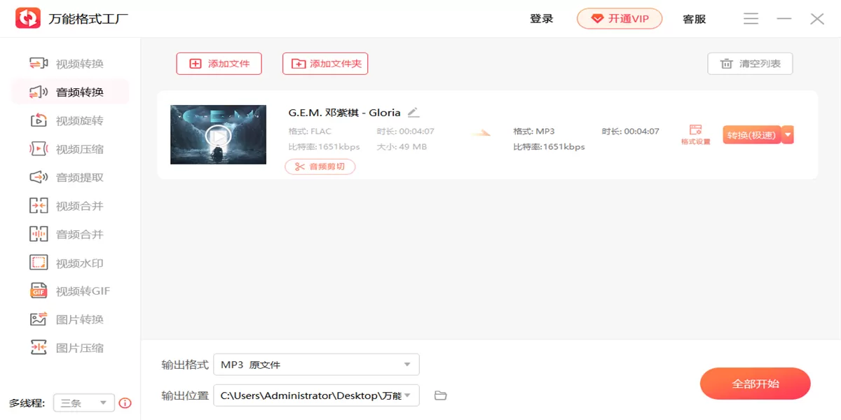 格式转换工厂(专业版)截图