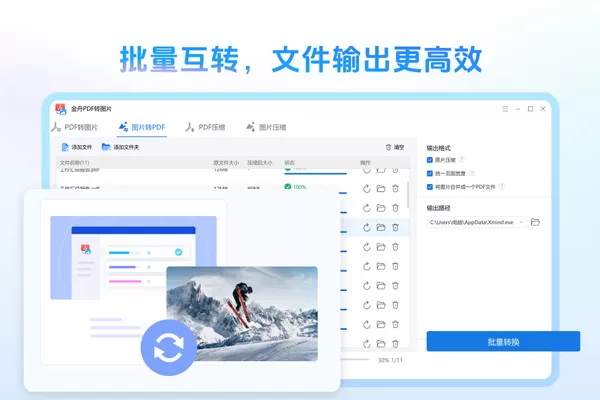 金舟PDF转图片截图