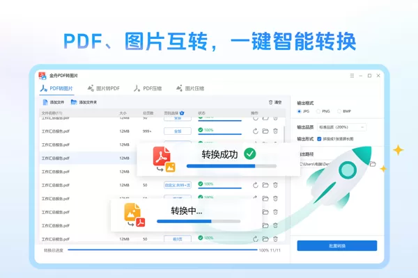 金舟PDF转图片截图