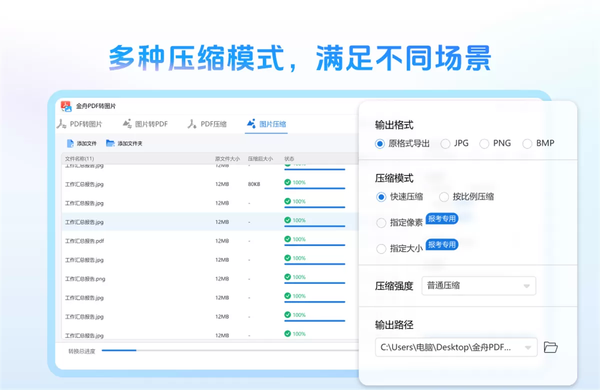 金舟PDF转图片