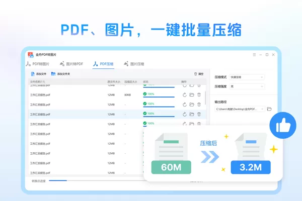 金舟PDF转图片截图